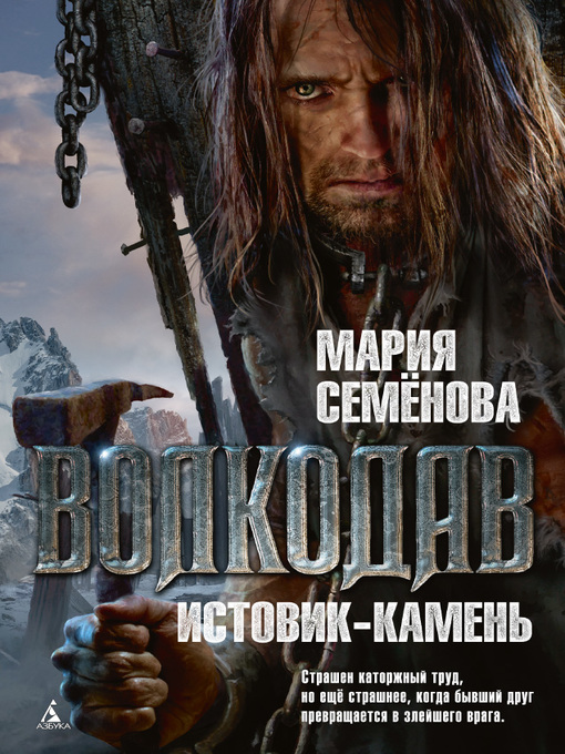Cover image for Истовик-камень